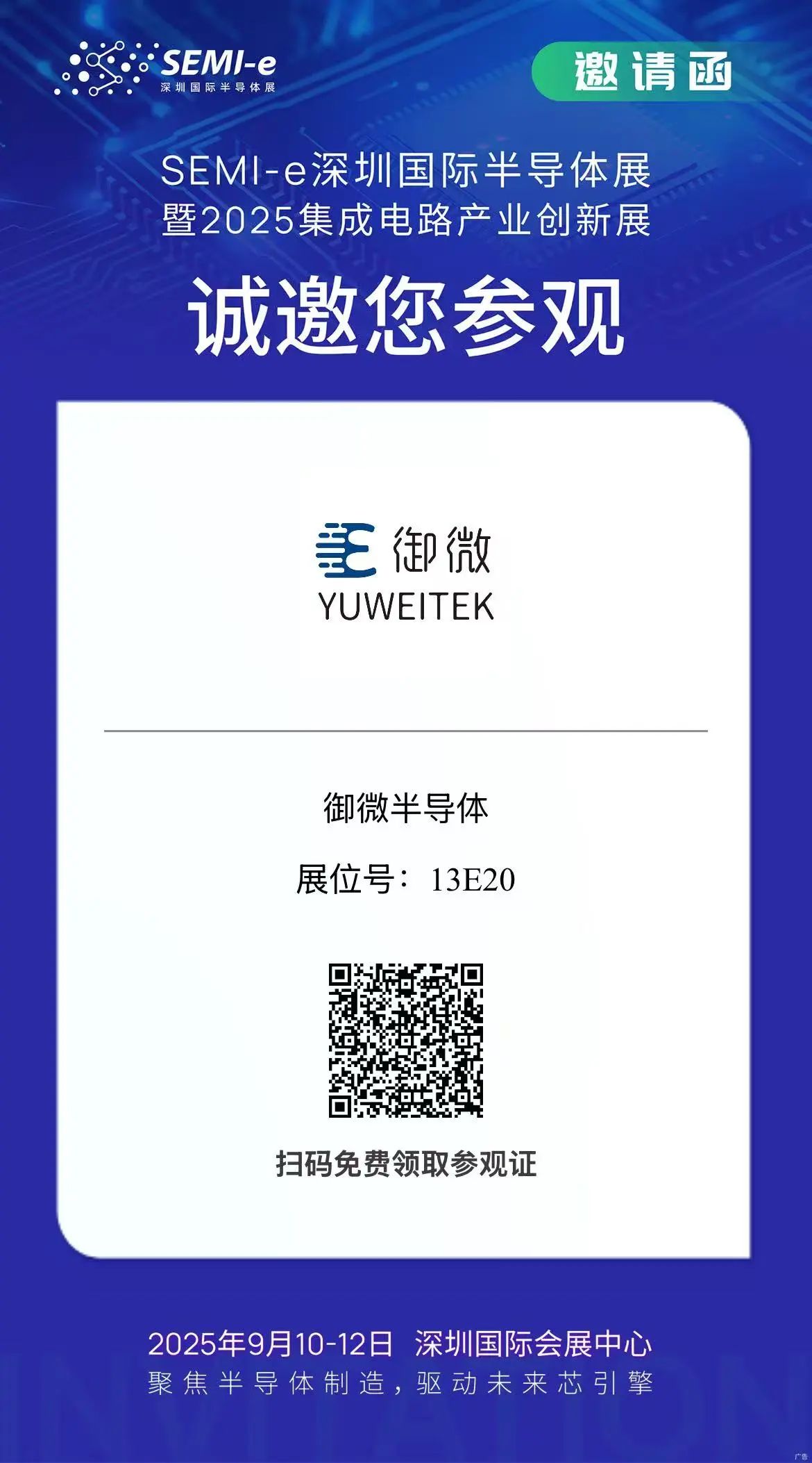 御微半导体yq.jpg