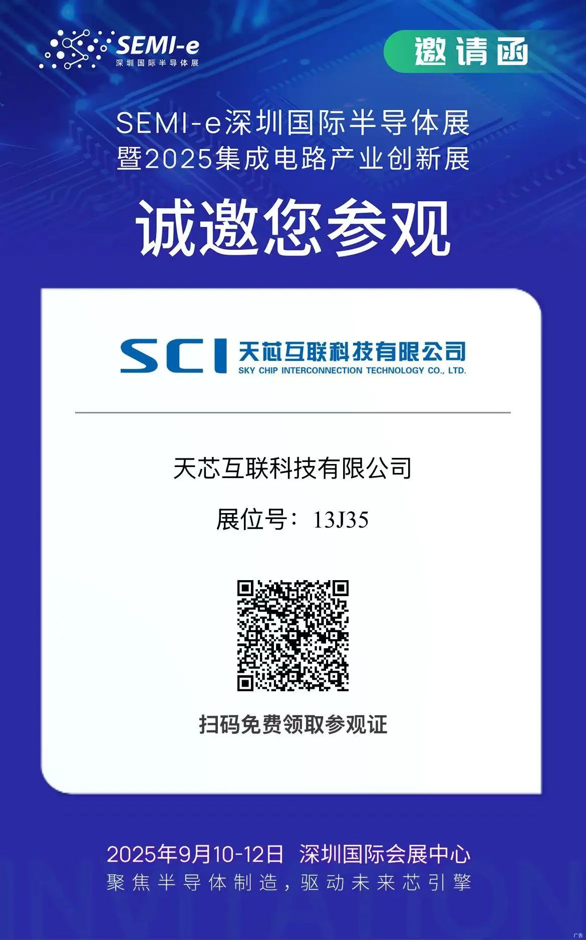 天芯互联科技有限公司yq.jpg