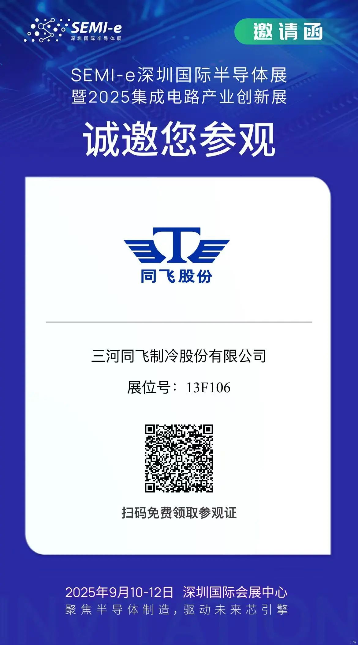 同飞股份yq.jpg